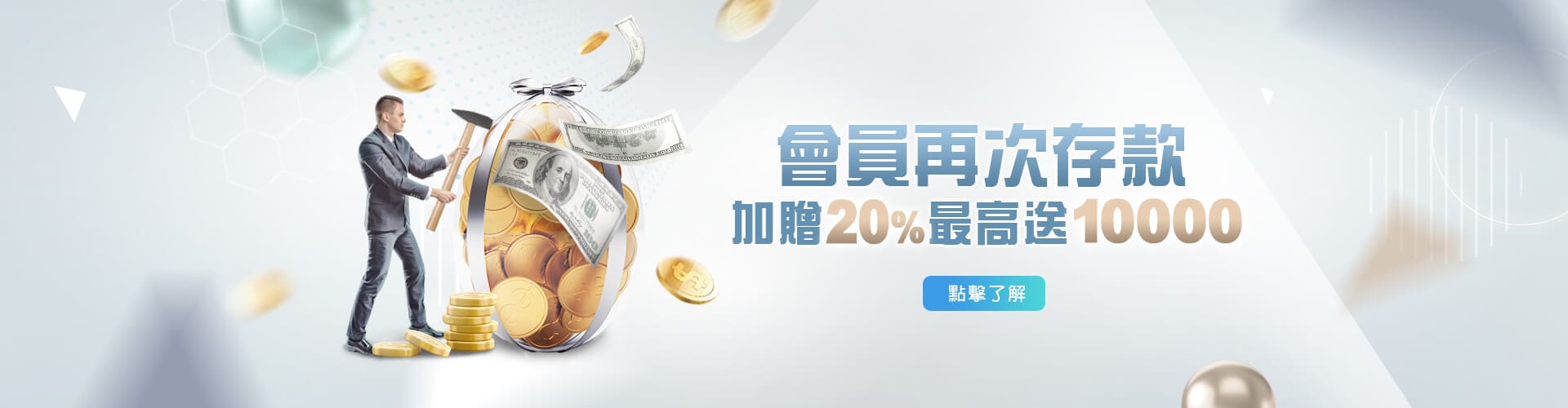 666娛樂城存款加贈20%優惠