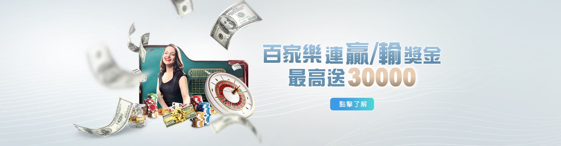 666娛樂城百家樂優惠連贏送